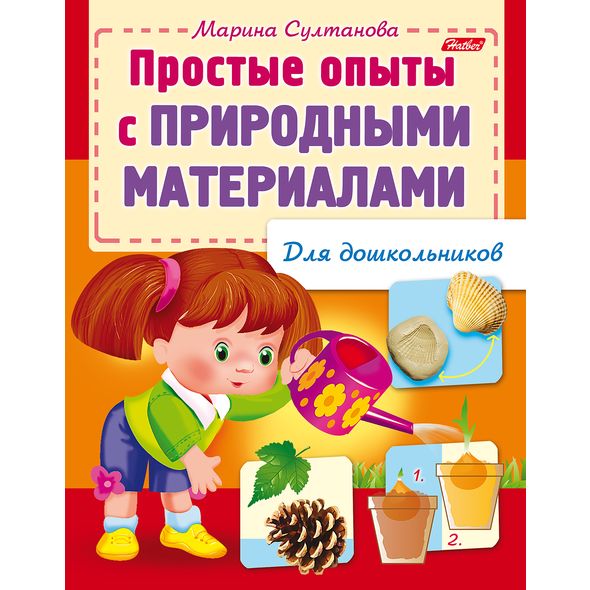 Книжка 8л А5ф цветной блок на скобе  Для дошкольников -Простые опыты с природными материалами- , 